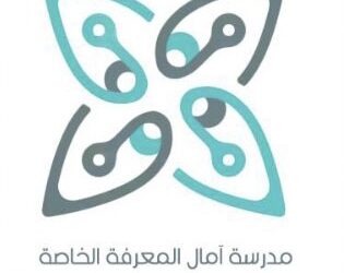 مدرسة آمال المعرفة تعلن وظائف شاغرة