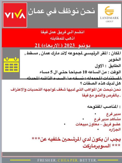 مجموعة لاند مارك عمان تعلن مقابلات شخصية لعدد من الشراغر الوظيفية 2 IMG 9224