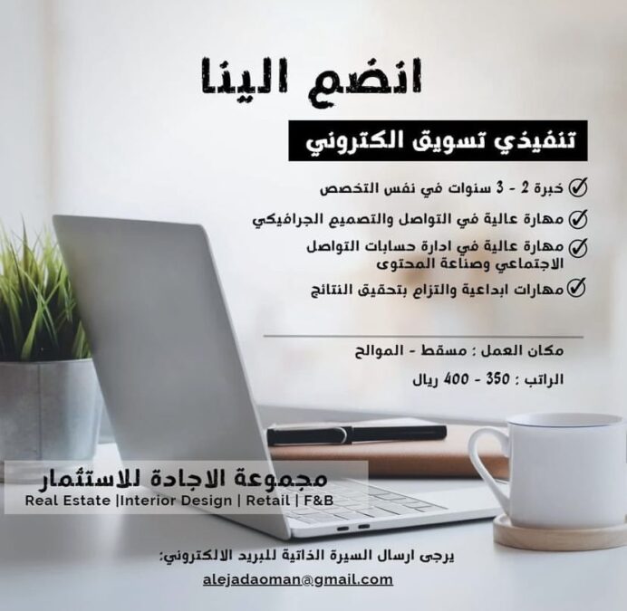شركة الإجادة للإستثمار تعلن وظيفة شاغرة 2 IMG 9227