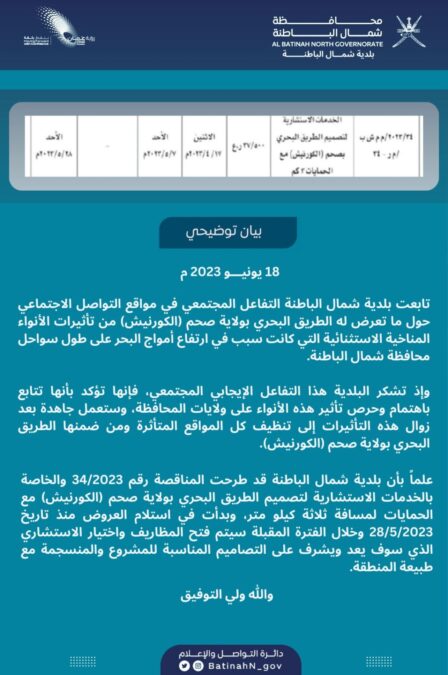 بيان توضيحي بشأن ما تعرض له “ كورنيش صحم” بفعل الأنواء المناخية الاستثنائية 2 IMG 9252
