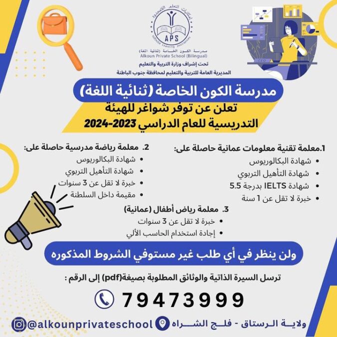 مدرسة الكون الخاصة في الرستاق تعلن وظائف شاغرة 2 IMG 9265