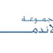 مجموعة لاند مارك عمان تعلن مقابلات شخصية لعدد من الشراغر الوظيفية 12 مجموعة لاند مارك عمان تعلن مقابلات شخصية لعدد من الشراغر الوظيفية