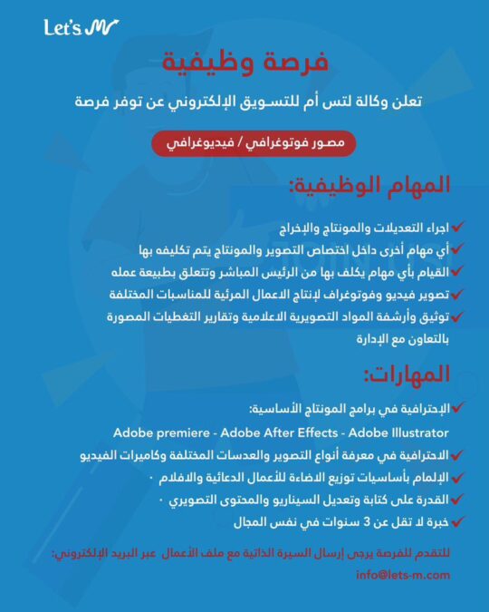 وكالة لتس أم للتسويق الإلكتروني تعلن وظيفة شاغرة 2 IMG 9273