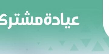 عيادة مشتركة جديدة بين المستشفى السلطاني ومستشفى خولة