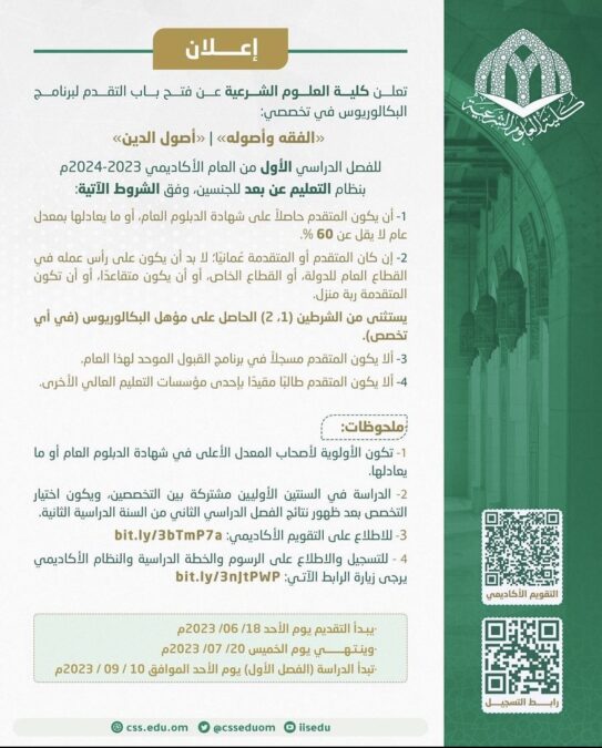 فتح باب لبرنامج البكالوريوس في تخصصي “ الفقة و أصوله “ | “ أصول الدين” 2 IMG 9296