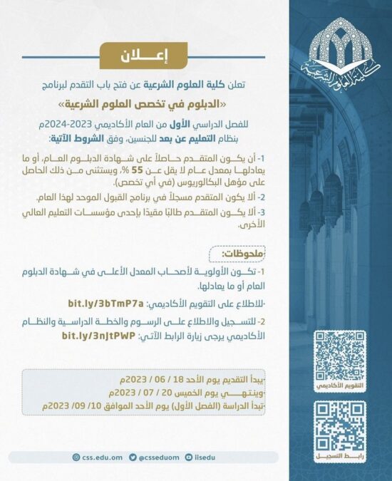 فتح باب التقديم لبرنامج “ الدبلوم في تخصص العلوم الشرعية” 2 IMG 9297