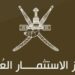 سلطنة عُمان تفوز باستضافة الاجتماع السنوي للمنتدى الدولي لصناديق الثروة السيادية
