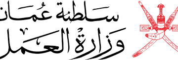 وزارة العمل تصدر تعميمًا بشأن تقديم صرف أجور العاملين