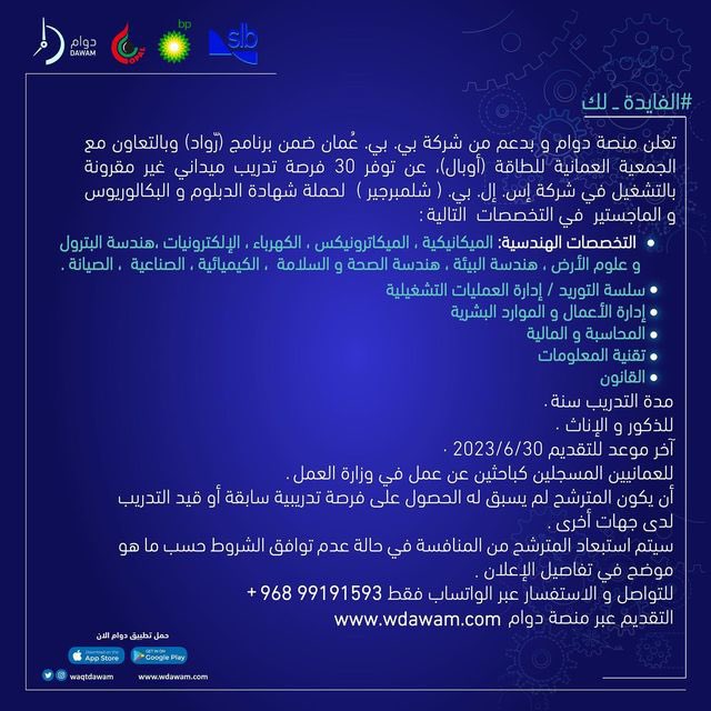شركة بي بي عُمان تعلن فرص تدريب 2 IMG 9428