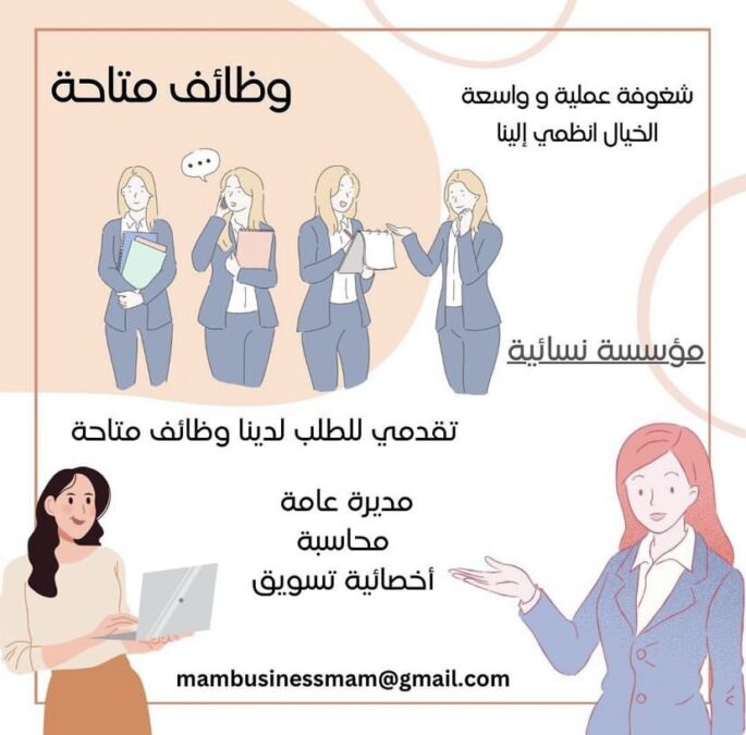 صالون نسائي في العذيبة يعلن وظائف شاغرة 2 IMG 9445