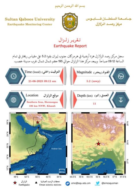 رصد زلزال على بعد 195 كم من ولاية خصب 2 IMG 9459
