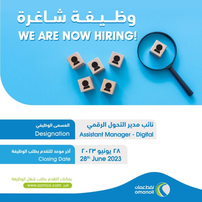 شركة النفط العمانية للتسويق تعلن وظيفة شاغرة 2 IMG 9494