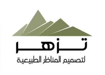 شركة تزهر لتصميم وتنفيذ المناظر الطبيعية تعلن وظيفة معينة