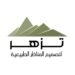 شركة تزهر لتصميم وتنفيذ المناظر الطبيعية تعلن وظيفة معينة