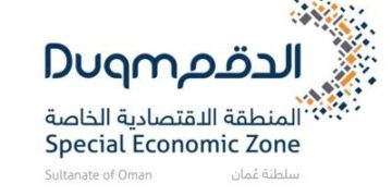 المنطقة الاقتصادية الخاصة بالدقم تعلن وظائف شاغرة