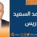 الساحر .. قصة لم تكتمل بعد