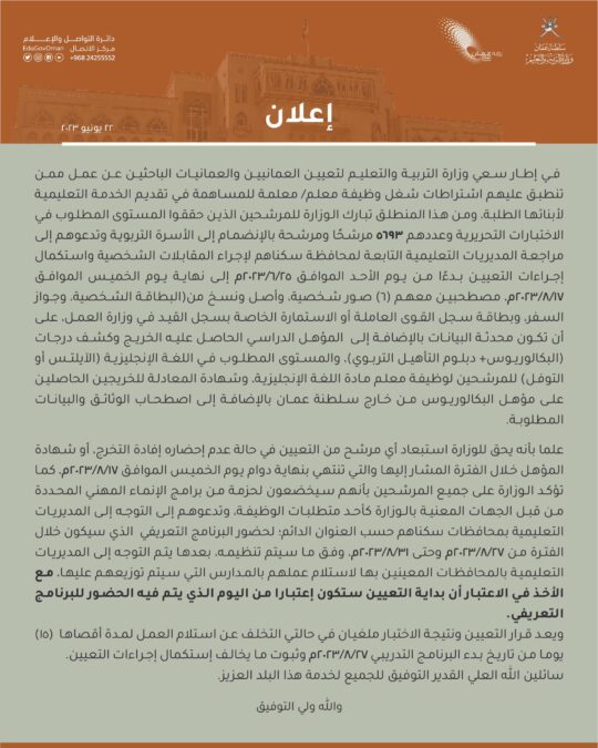 وزارة التربية والتعليم تدعو 5693 مرشحاً ومرشحة إلى استكمال إجراءات التعيين 2 IMG 9512
