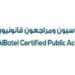شركة الباتل محاسبون ومراجعون قانونيون تعلن فرصة تدريب