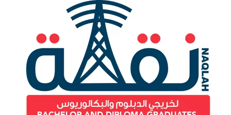 مجموعة نماء تعلن برنامج تدريبي “نقلة”