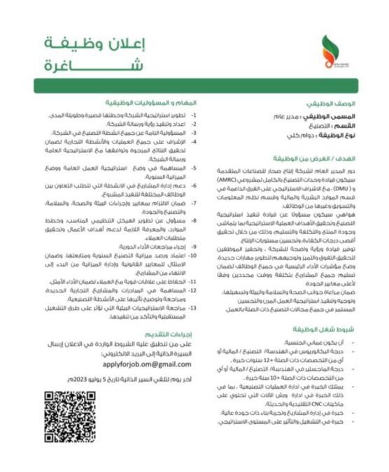 شركة إنتاج صحار للصناعات المتقدمة تعلن وظيفة شاغرة 2 IMG 9619