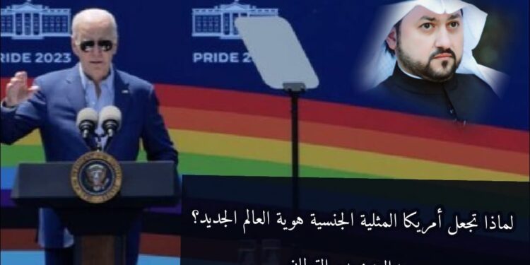 لماذا تجعل أمريكا المثلية الجنسية هوية العالم الجديد؟ 1 لماذا تجعل أمريكا المثلية الجنسية هوية العالم الجديد؟