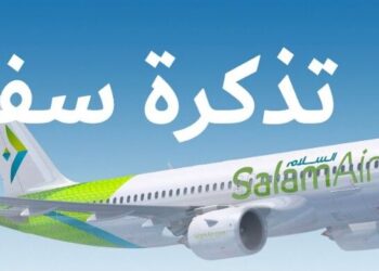 إعلان الفائز بتذكرة مجانية لشخصين ( مسقط – إسطنبول – مسقط )