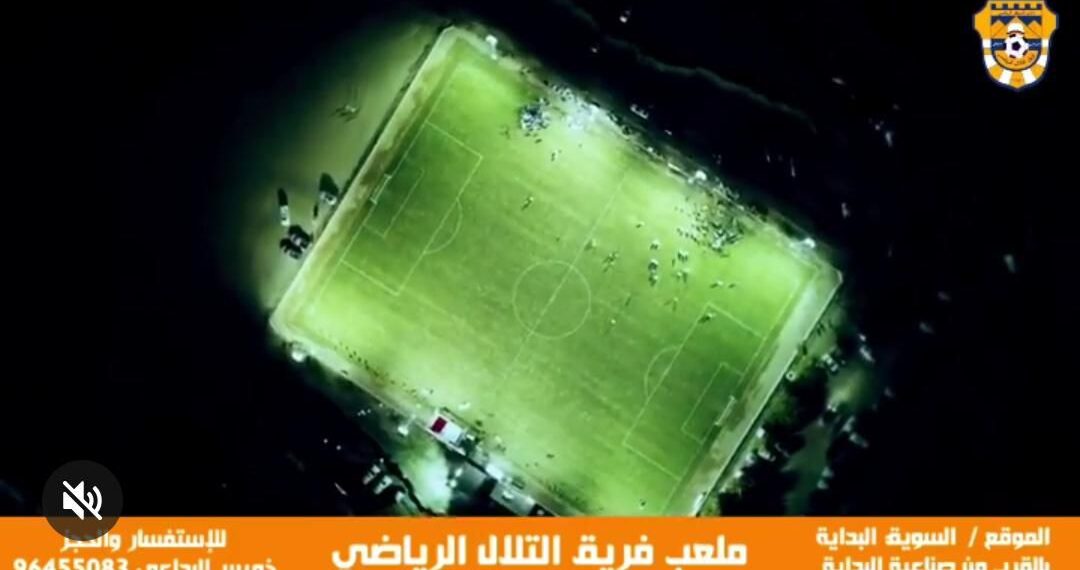 تعرفة كهرباء ملاعب الفرق الأهلية مبالغة لا مبرر لها 1 تعرفة كهرباء ملاعب الفرق الأهلية مبالغة لا مبرر لها