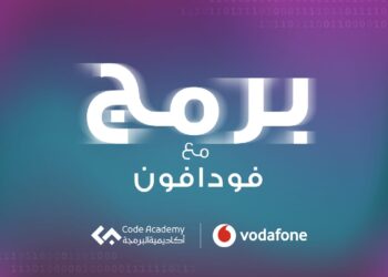 “برمج مع فودافون” يفتتح أبواب التسجيل لتنمية جيل واعد من مبرمجي المستقبل