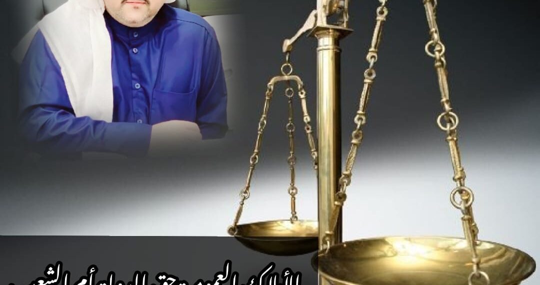 الأملاك العمومية حق الدولة أم الشعب