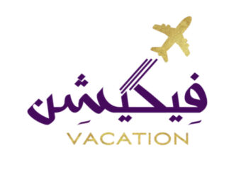 مكتب فيكيشن للسفر والسياحة يعلن وظيفة شاغرة