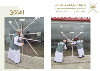 نظرًا لتكرار الشكاوى المقدمة ضدها.. إغلاق مؤسسة تجارية في ظفار