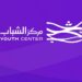 مركز الشباب يعلن 11 فرصة تدريب 8 مركز الشباب يعلن 11 فرصة تدريب