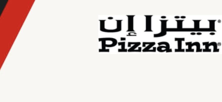 مطعم بيتزا إن يعلن وظيفة شاغرة