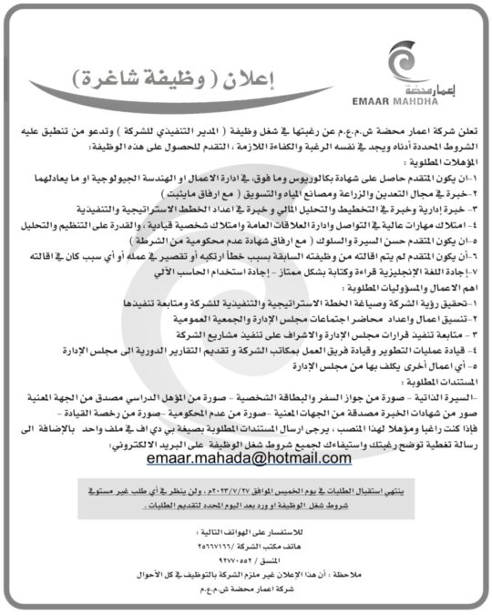 شركة إعمار محضة تعلن وظيفة شاغرة 2 IMG 0413