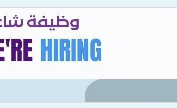 شركة وصلة تعلن وظيفة شاغرة