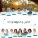 لأول مرة.. كوكبة من المذيعين العمانيين والخليجيين يتشاركون في تقديم “برنامج ⁧‫الناس والخريف‬⁩ 2023