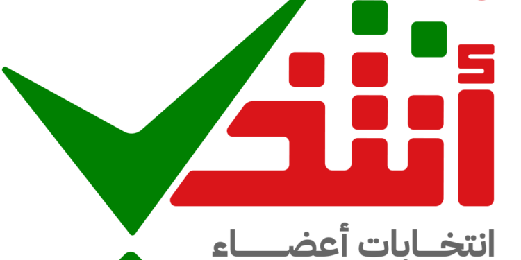 غدًا.. إعلان القوائم النهائية للمرشحين لعضوية مجلس الشورى للفترة العاشرة