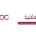 شركة الشفافية للتدقيق الحسابات والاستشارات الاقتصادية والادارية والمالية تعلن وظائف شاغرة 10 شركة الشفافية للتدقيق الحسابات والاستشارات الاقتصادية والادارية والمالية تعلن وظائف شاغرة