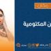تدهور الحضارة الغربية 8 تدهور الحضارة الغربية