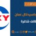 شركة أوكسيدينتال عمان تعلن وظيفة شاغرة