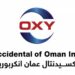 شركة أوكسيدينتال عمان تعلن برنامج تدريبي