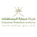 هيئة حماية المستهلك تعلن وظيفة شاغرة