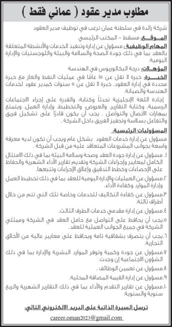 شركة في مسقط تعلن وظيفة شاغرة 2 IMG 1521