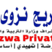 مدرسة أريج نزوى الخاصة تعلن وظيفة شاغرة