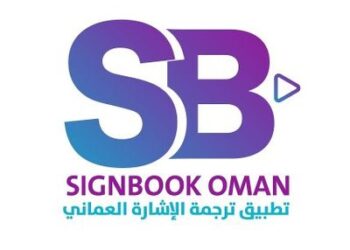 تطبيق ترجمة الإشارة العماني يعلن فرصة تدريب
