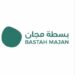 بسطة مجان تعلن وظيفة شاغرة