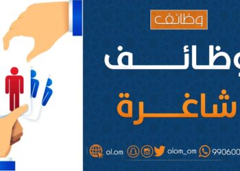 شركة عقارية في مسقط تعلن وظيفة شاغرة