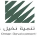 شركة تنمية نخيل عمان تعلن وظيفة شاغرة 8 شركة تنمية نخيل عمان تعلن وظيفة شاغرة