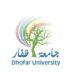 جامعة ظفار تعلن فرص تدريب