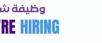 شركة وصلة تعلن وظيفة شاغرة